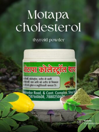 Fat cholesterol thyroid powder | मोटापा कोलेस्ट्रॉल नाशक चूर्ण