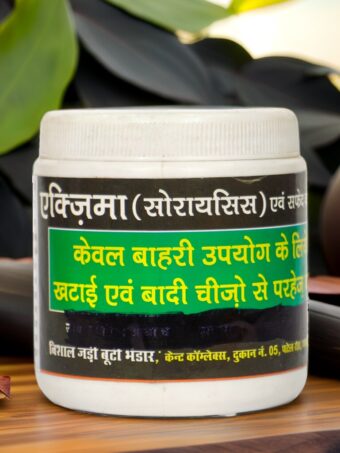 eczema psoriasis powder | एक्ज़िमा (सोरायसिस)