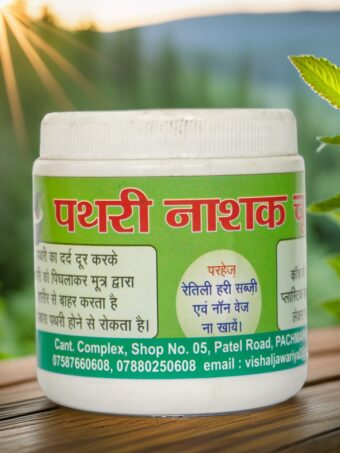 stone destroyer powder | पथरी नाशक चूर्ण