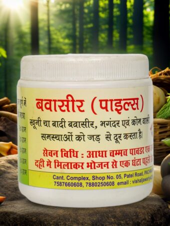 Piles hemorrhoid powder | बवासीर (पाइल्स)