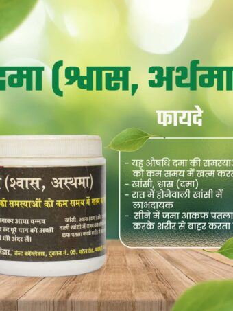 Asthma powde | दमा (श्वास, अस्थमा) फायदे