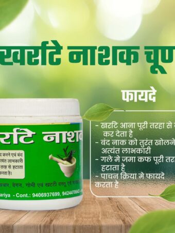 anti snore powder | खर्राटे नाशक चूर्ण