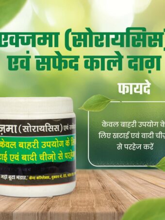 eczema psoriasis powder | एक्ज़िमा (सोरायसिस)