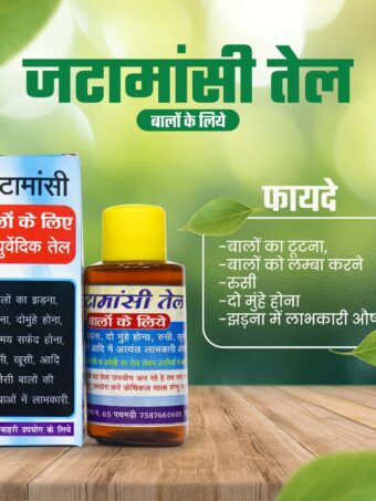 Jatamashi oil | जटामांसी तेल बालों के लिये