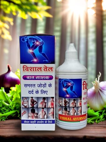 Vishal oil | विशाल तेल (जोड़ों के दर्द के लिए)