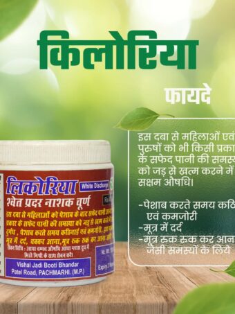 Leucorrhoea powder (white discharge) | लिकोरिया श्वेत प्रदर